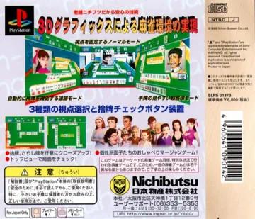 Ganso Family Mahjong (JP) box cover back